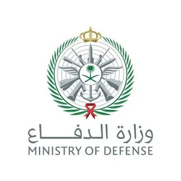 وزارة الدفاع